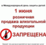 УВЕДОМЛЕНИЕ! Руководителям предприятий торговли, осуществляющих реализацию алкогольной продукции - Елецкий район