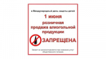 УВЕДОМЛЕНИЕ! Руководителям предприятий торговли, осуществляющих реализацию алкогольной продукции