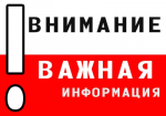 ОМВД России по Елецкому району информирует: