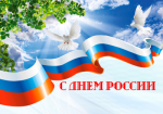 Поздравление