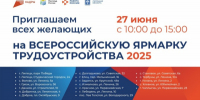 Ярмарка трудоустройства - Елецкий район