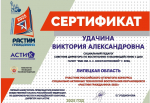 Проект социального педагога, советника директора по воспитанию и взаимодействию с ДОО ГАПОУ “ЕМК им. К. С. Константиновой” В. А. Удачиной прошел техническую экспертизу и допущен до рассмотрения конкурсной комиссии Российского открытого конкурса социально активных технологий воспитания обучающихся “Растим гражданина – 2025”