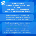Ежегодную выплату на приобретение школьной формы многодетные семьи Липецкой области в этом году смогут получить без заявления