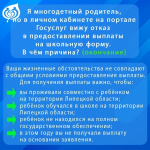 Ежегодную выплату на приобретение школьной формы многодетные семьи Липецкой области в этом году смогут получить без заявления