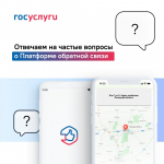 Хотите, чтобы ваш голос был услышан, а проблемы решались быстрее?