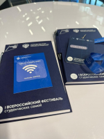 I Всероссийский фестиваль студенческих семей