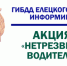 Итоги профилактического мероприятия - Елецкий район