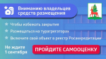 Вниманию владельцев средств размещения!  Обязательная самооценка для гостиниц.