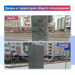 Пару кликов — и ваш район становится лучше
