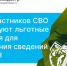 Для участников СВО действуют льготные условия для получения сведений из ЕГРН - Елецкий район