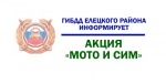 Итоги профилактического мероприятия
