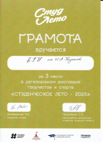 Команда университета призер регионального фестиваля "Студенческое лето - 2025"
