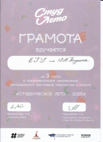 Команда университета призер регионального фестиваля "Студенческое лето - 2025"
