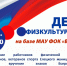 Приглашаем на День физкультурника! - Елецкий район