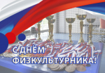 Поздравляем!