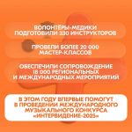Движению «Волонтёры-медики» девять лет: поздравляем всех причастных!