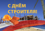 Поздравляем!
