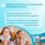 Отказали в выплате на приобретение школьной формы?