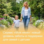 Семьи с детьми, особенно с малышами до трёх лет, часто нуждаются в дополнительной заботе.