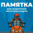 Осторожно: мотоцикл! - Администрация г. Елец