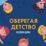 Самостоятельность ребёнка: когда свобода становится риском! - Администрация г. Елец
