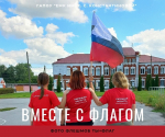 С Днём Государственного флага!