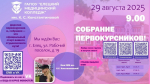 Внимание, первый курс! Ознакомься и сохрани важную информацию