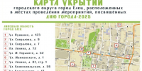 Уважаемые ельчане и гости города! - Администрация г. Елец