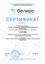 Елецкий медицин. колледж им. К.С.Константиновой стал участником межрегионального конкурса профессионального мастерства “Лучшее проектное решение”