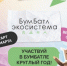 БУМ-БУМ! Время спасать деревья вместе с нацпроектом "Экологическое благополучие"! - Елецкий район
