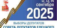 Уважаемые жители Елецкого муниципального округа! - Елецкий район