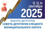 Уважаемые жители Елецкого муниципального округа!