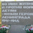 День, который болью отзывается в памяти каждого поколения петербуржцев и всех россиян - ЕМК им. К.С. Константиновой
