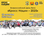 Приглашаем на Всероссийский День бега