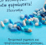 25 сентября 2025 года отмечается Всемирный день фармацевта (World Pharmacists Day) - ЕМК им. К.С. Константиновой
