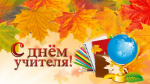 Поздравляем!!!