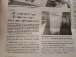 О работе первичного отделения “Движения Первых” в Елецком медицинском колледжа им. К.С.Константиновой пишет муниципальная пресса