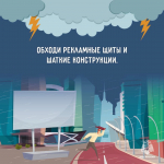 Безопасность в непогоду