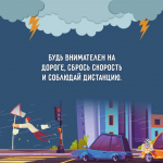 Безопасность в непогоду