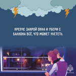 Безопасность в непогоду
