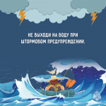 Безопасность в непогоду