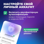 MAXимально безопасно