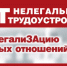 Скажите НЕТ неформальной занятости! - Администрация г. Елец