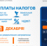 Информируем о проведении информационной кампании по уплате имущественных налогов за 2025 год. - Елецкий район