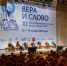 XI Международный фестиваль православных СМИ «Вера и слово» - Елецкая епархия