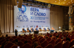 XI Международный фестиваль православных СМИ «Вера и слово»