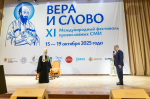 XI Международный фестиваль православных СМИ «Вера и слово»