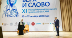 XI Международный фестиваль православных СМИ «Вера и слово»