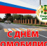 Дорогие водители и работники автомобильного транспорта! - Елецкий район