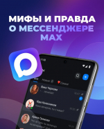 Правда или вымысел?